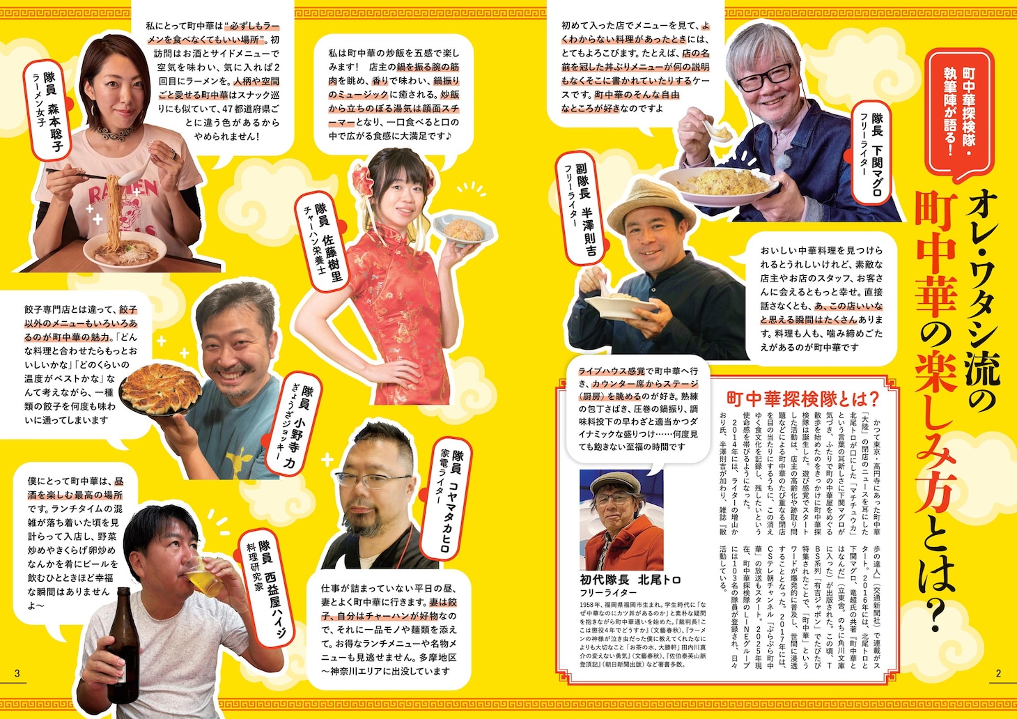 玉袋筋太郎、書籍「町中華名店大百科」で町中華の未来を語る