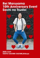 「丸山礼 10周年記念イベント『幸の集い』」フライヤー