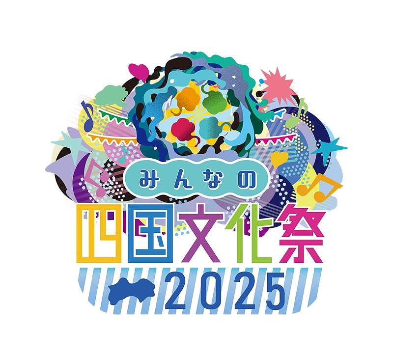 「みんなの四国文化祭2025」ロゴ