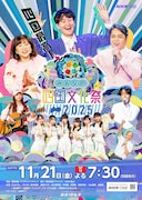 「みんなの四国文化祭2025」メインビジュアル