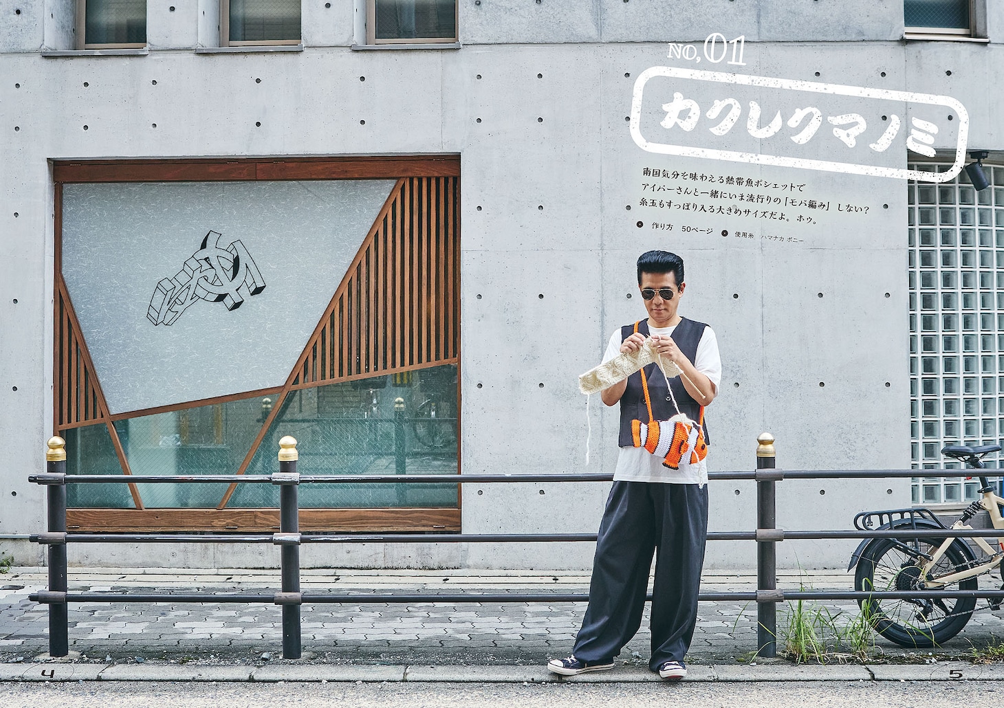 編み物始めて12年。アイパー滝沢、念願の編み物本発売　かわいいポシェット33作品収録