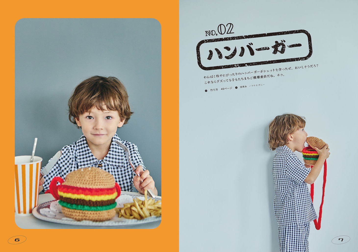 編み物始めて12年。アイパー滝沢、念願の編み物本発売　かわいいポシェット33作品収録