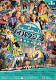 海原やすよ ともこを中心に据えた「YOSHIMOTO presents 『DAIBAKUSHOW 2025』」のメインビジュアル（第2部）