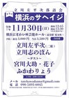 立川左平の落語会に宮川大助・花子、ふかわりょう、立川志のぽん登場