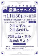立川左平の落語会に宮川大助・花子、ふかわりょう、立川志のぽん登場