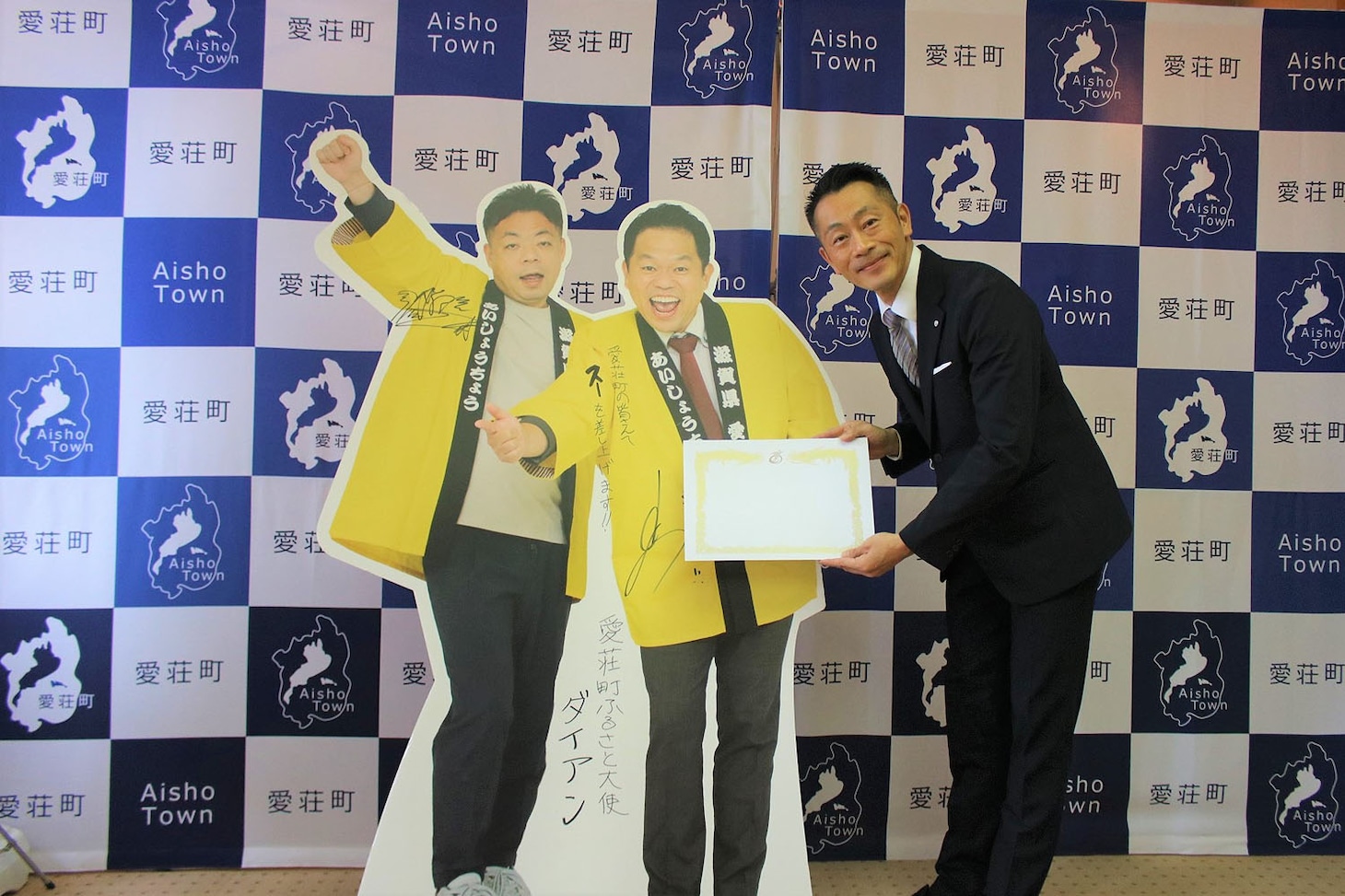 愛荘町として初めてとなる名誉町民表彰が授与されるダイアンの、等身大パネル（写真提供：愛荘町）