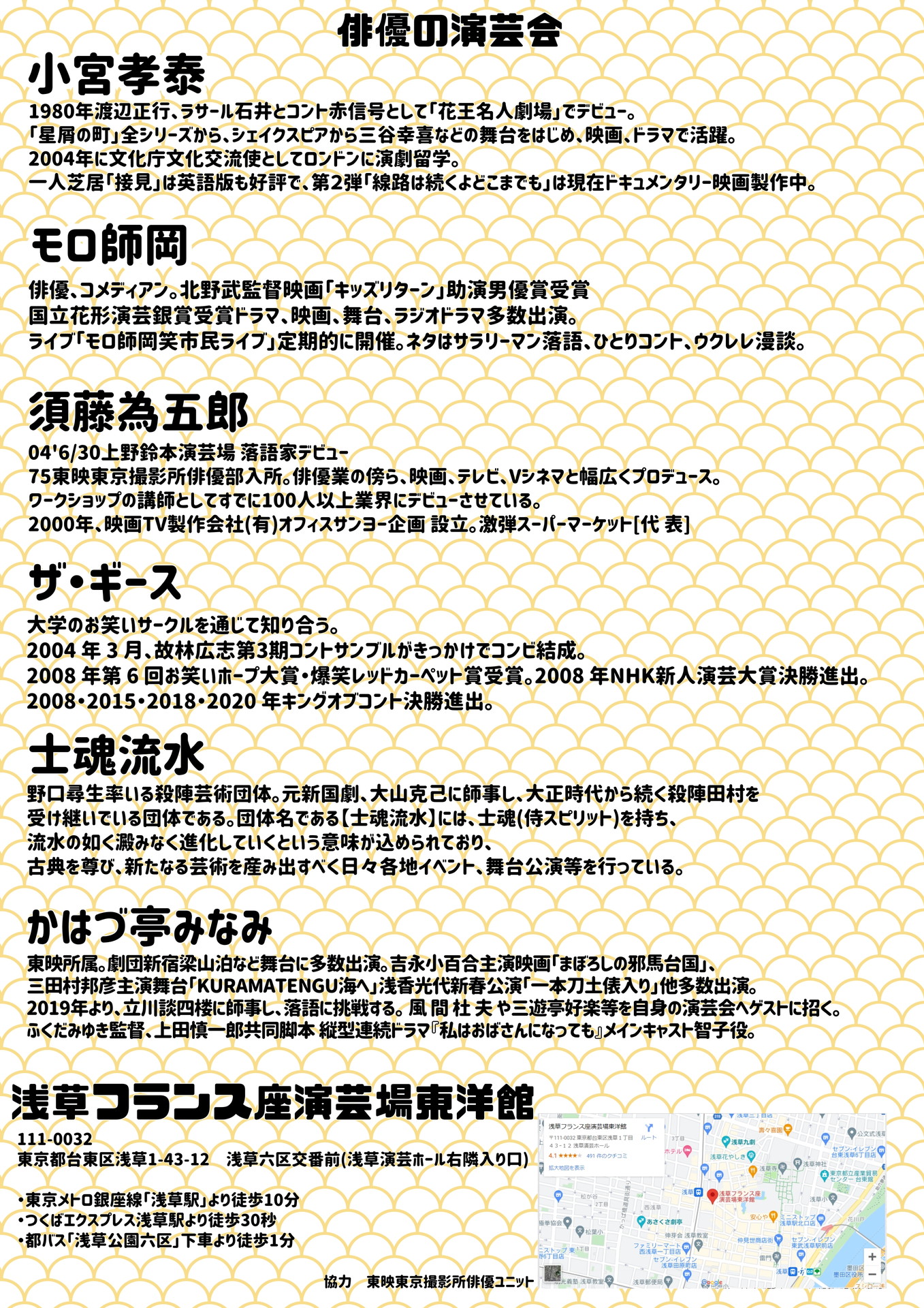 「東洋館で新春公演『俳優の演芸会』」フライヤー