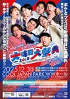 マンゲキ重大発表は「大晦日大祭典2025」開催、WWホールで合計7時間