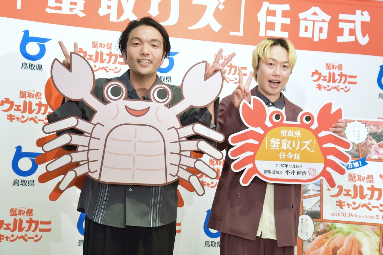 見取り図、鳥取県から“蟹取りズ”に任命される　カニを試食「べらぼうにうまい！」