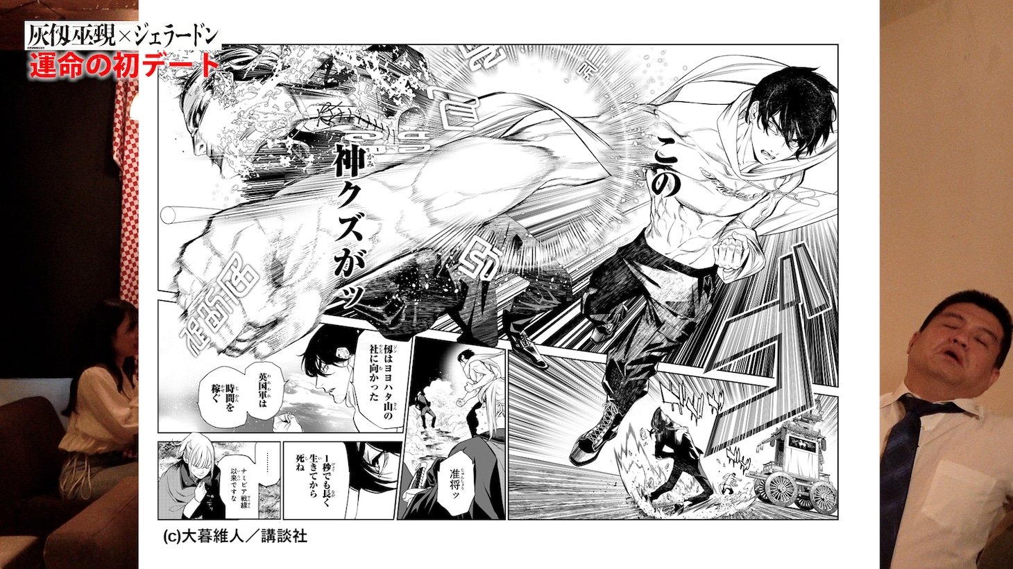 マンガ「灰仭巫覡」とジェラードンのコラボコントより