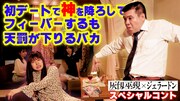 マンガ「灰仭巫覡」とジェラードンのコラボコントより