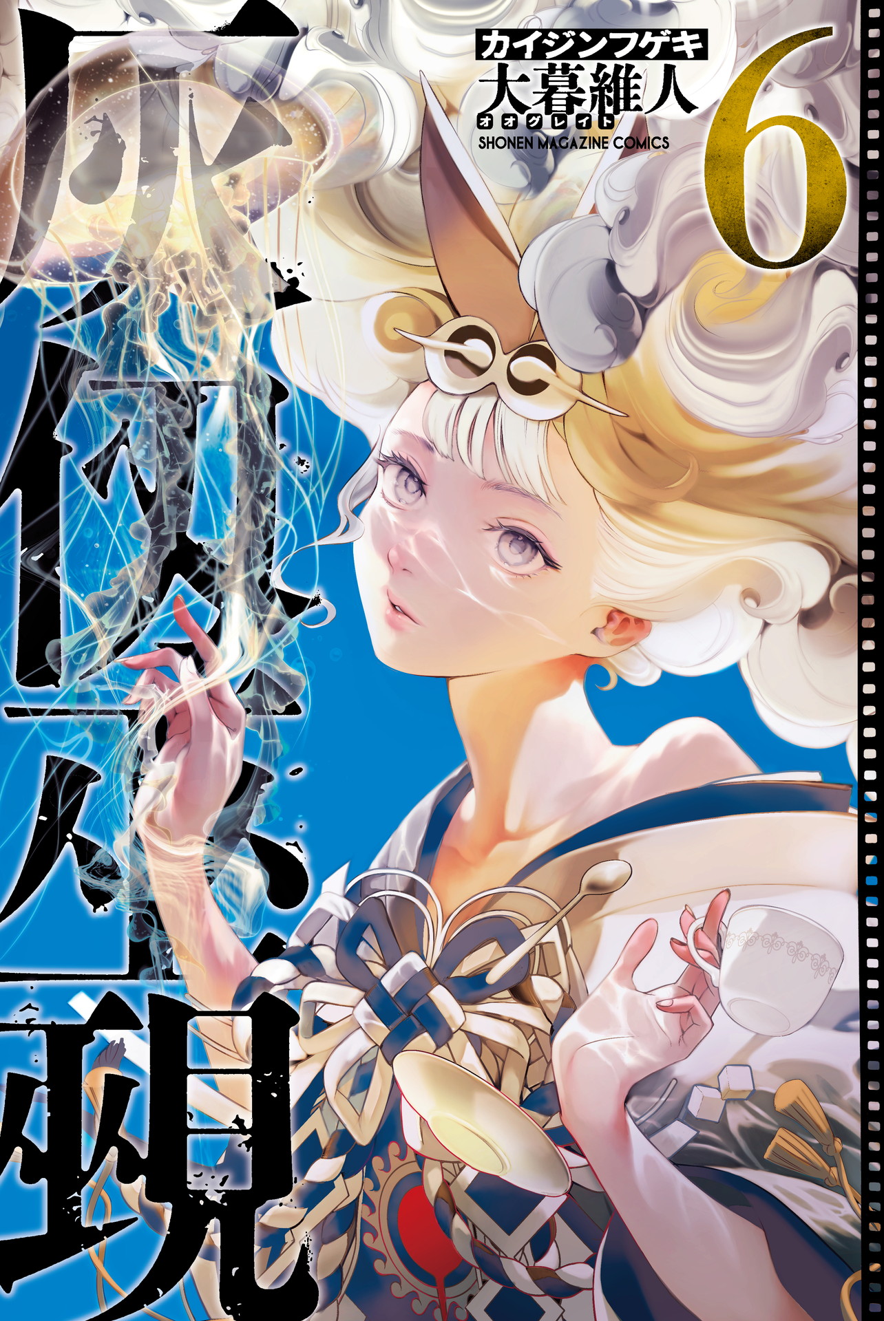 「灰仭巫覡」6巻の表紙