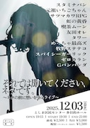 スタミナパン、元祖いちごちゃん、友田オレ、ゼロカランら　ネタ披露前に語る
