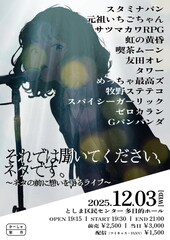 スタミナパン、元祖いちごちゃん、友田オレ、ゼロカランら　ネタ披露前に語る