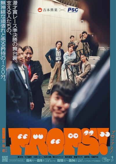 「PROPS！」フライヤー