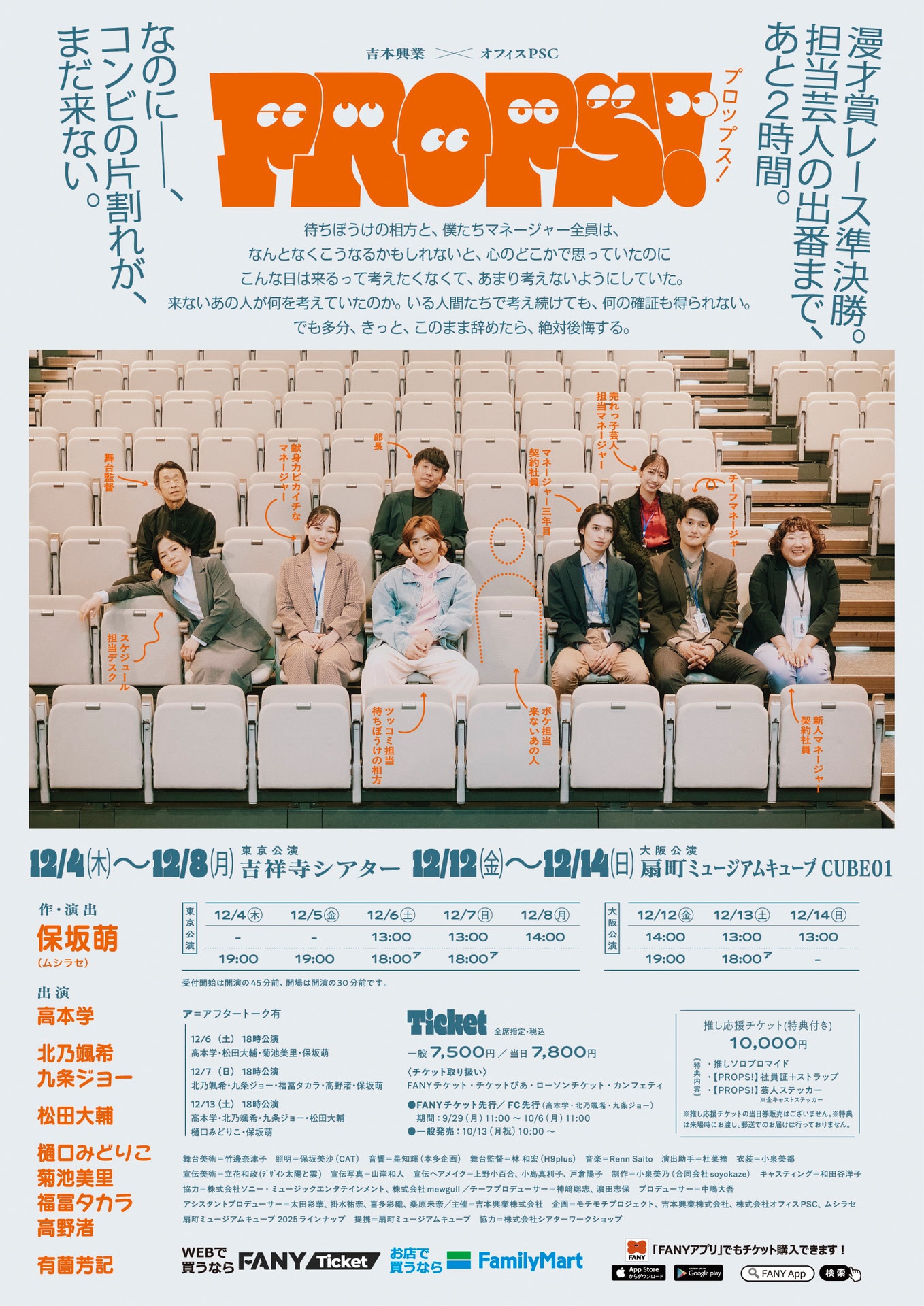 「PROPS！」フライヤー