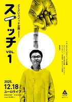 どくさいスイッチ企画によるアミューズ事務所ライブ始動「できることを全部やる覚悟」