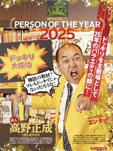 きしたかの高野、雑誌「MONOQLO」で「パーソン オブ・ザ・イヤー」受賞