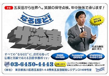 水道屋風マグネット