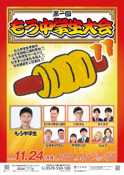 「第1回もう中学生大会11」ポスタービジュアル