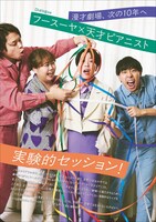 フースーヤ×天才ピアニスト「Quick Japan」バックカバー飾る