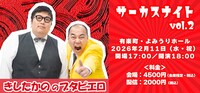きしたかの高野＆渡辺正行の剣道対決再び、今年8月に高野が敗北