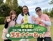 左から生田衣梨奈、ロバート秋山、FUJIWARA原西