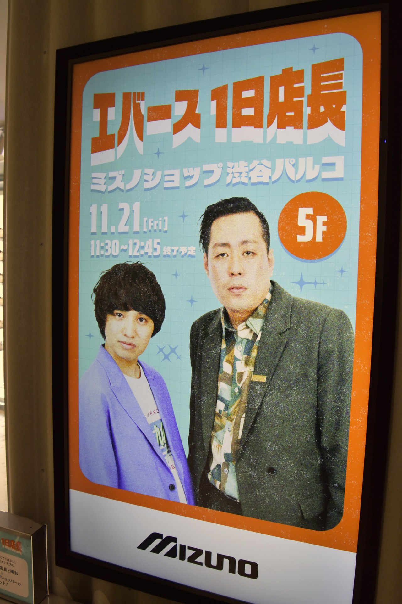 エバース1日店長イベントの告知イメージ