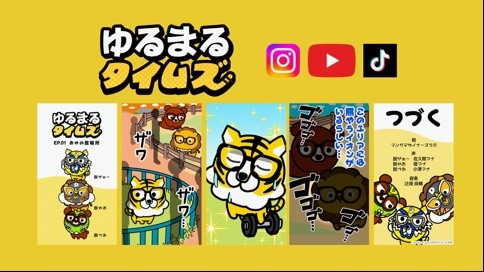 オリジナルアニメ「ゆるまるタイムズ」イメージ ©フジテレビ / マンガデザイナーズラボ