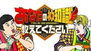 「あなたの神知識教えてください」ロゴ
