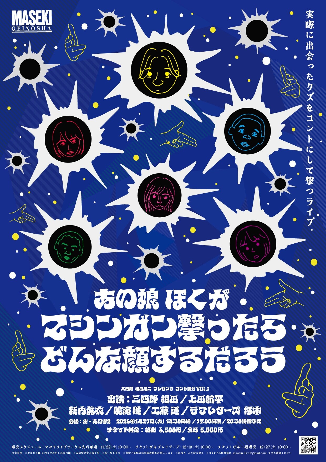 三四郎・相田＆上田航平のコントライブ「あの娘ぼくがマシンガン撃っ