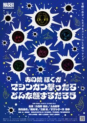 三四郎・相田＆上田航平のコントライブ「あの娘ぼくがマシンガン撃ったらどんな顔するだろう」
