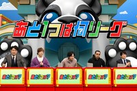 「ネプリーグSP」に「堂本剛軍団」として登場する（左から）ネプチューン原田、堂本剛、二宮和也、天竺鼠・川原、林修