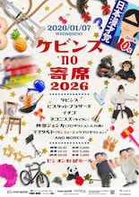 「ケビンスno寄席2026」フライヤー