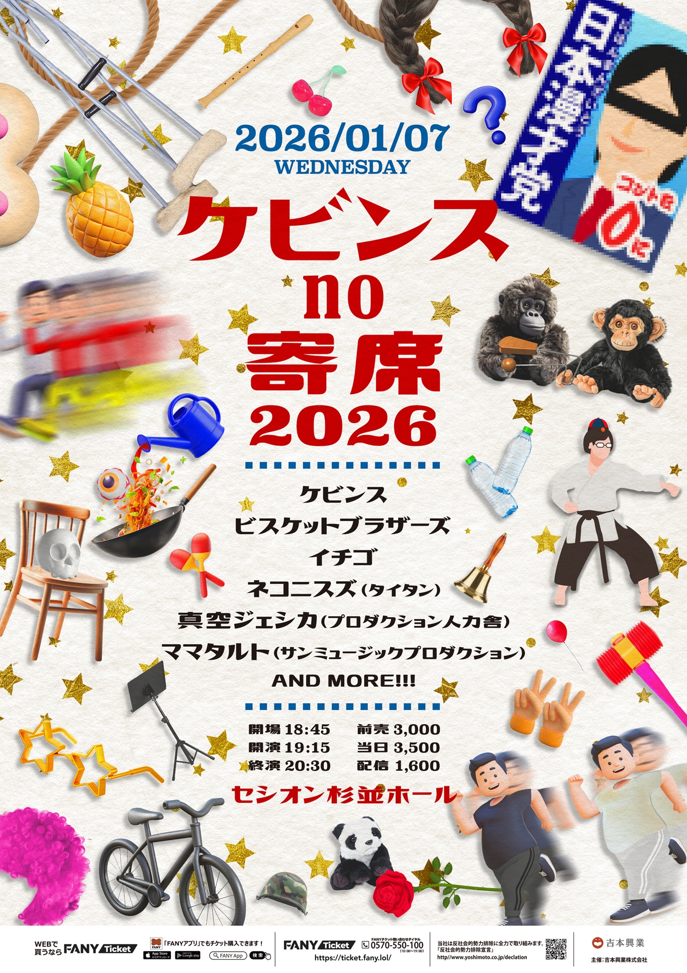 「ケビンスno寄席2026」フライヤー