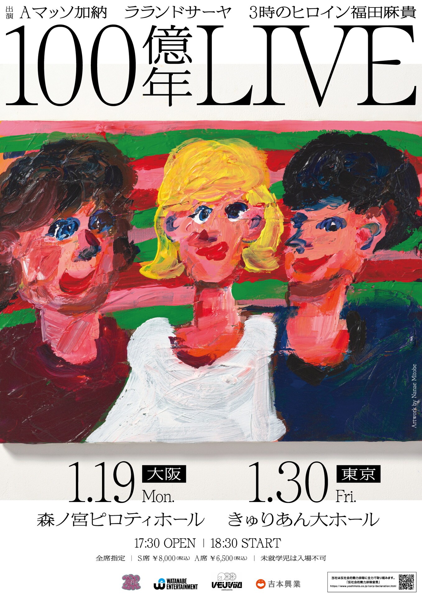 Aマッソ加納、サーヤ、福田麻貴「100億年LOVE」初の東阪ライブ開催決定