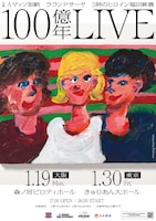 Aマッソ加納、サーヤ、福田麻貴「100億年LOVE」初の東阪ライブ開催決定