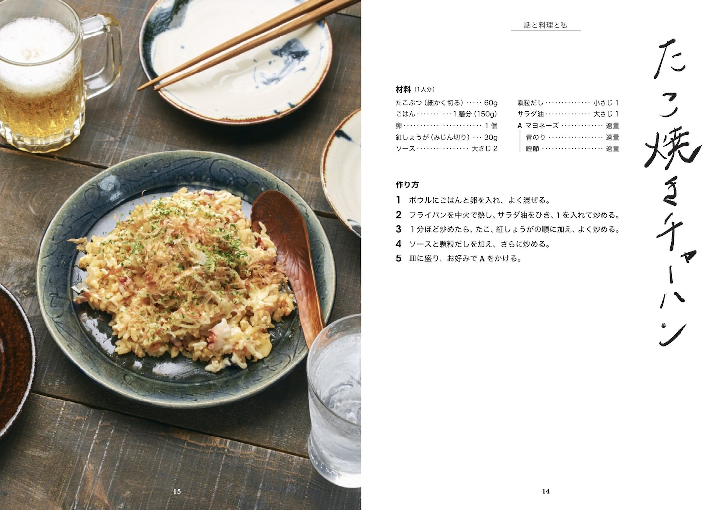 「たこ焼きチャーハン」