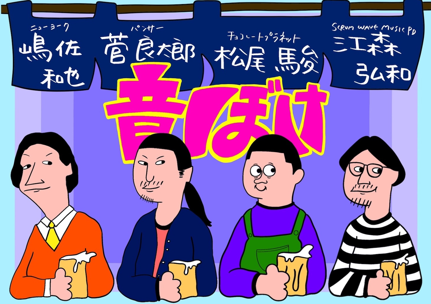 「音楽酒場『音ぼけ』」イメージ