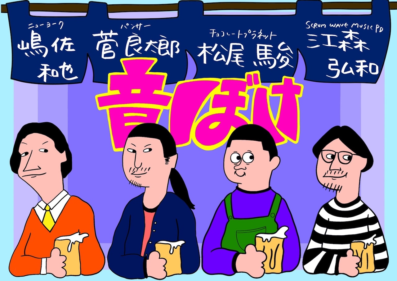 「音楽酒場『音ぼけ』」イメージ