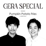 「パンプキンポテトフライのGERA SPECIAL」キービジュアル
