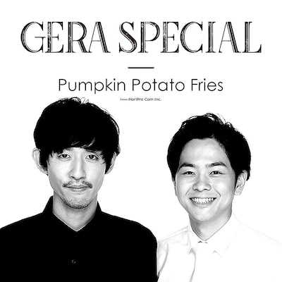 「パンプキンポテトフライのGERA SPECIAL」キービジュアル