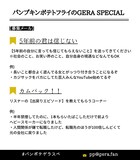 「パンプキンポテトフライのGERA SPECIAL」コーナー募集画像