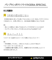 「パンプキンポテトフライのGERA SPECIAL」コーナー募集画像