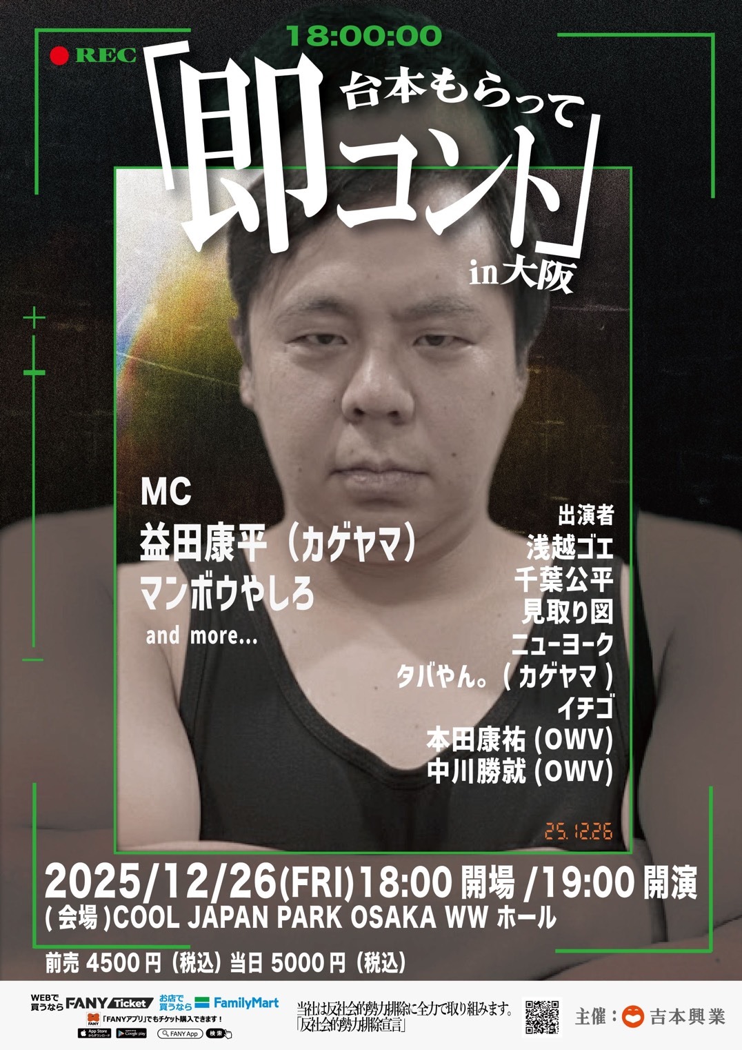 「即コントin大阪」フライヤー