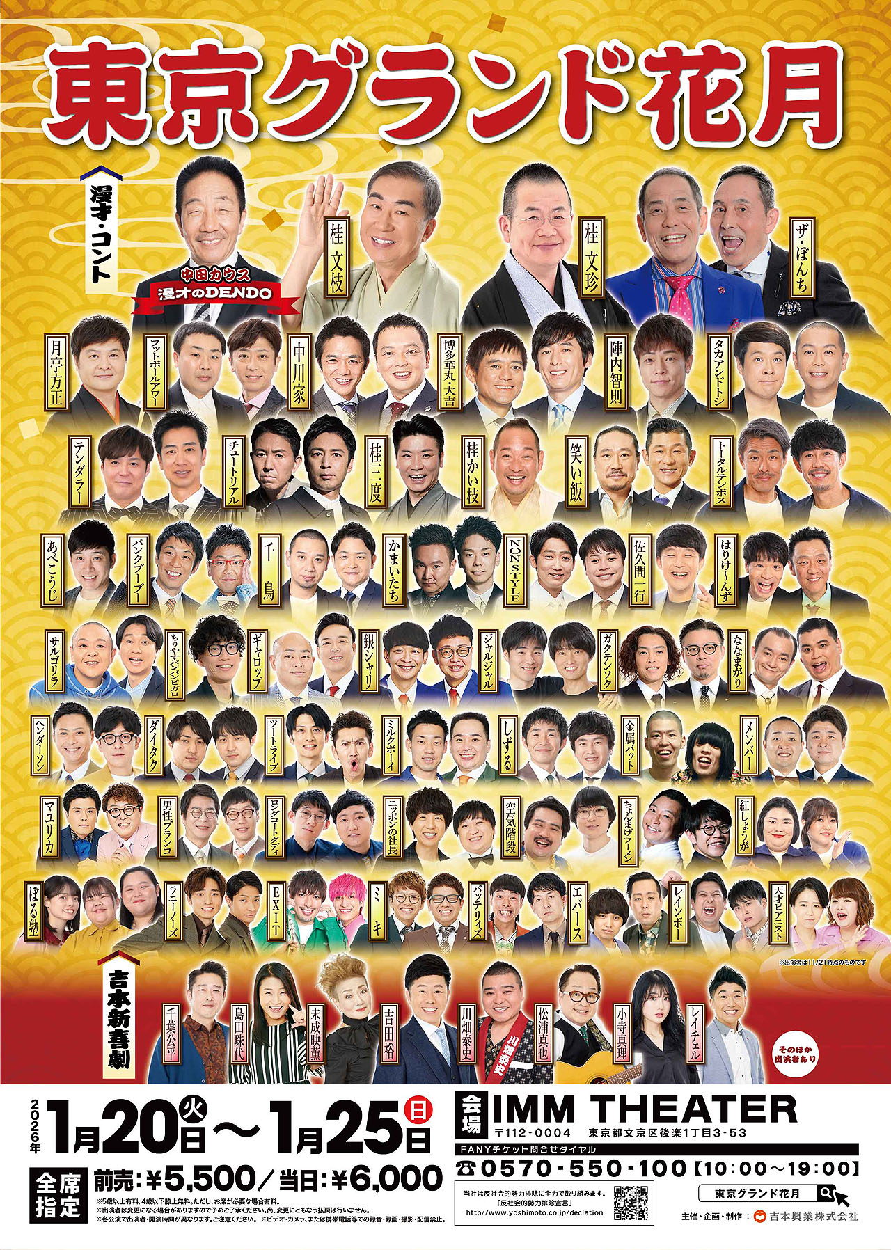 「東京グランド花月」チラシ