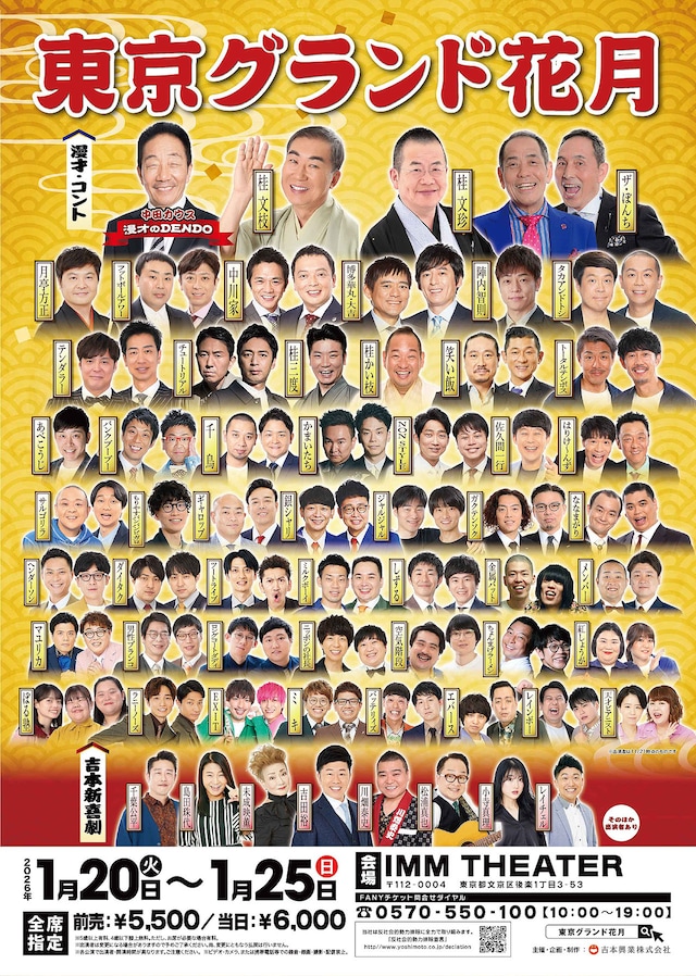 「東京グランド花月」チラシ