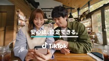 TikTokのCMで庄司智春＆藤本美貴が安心