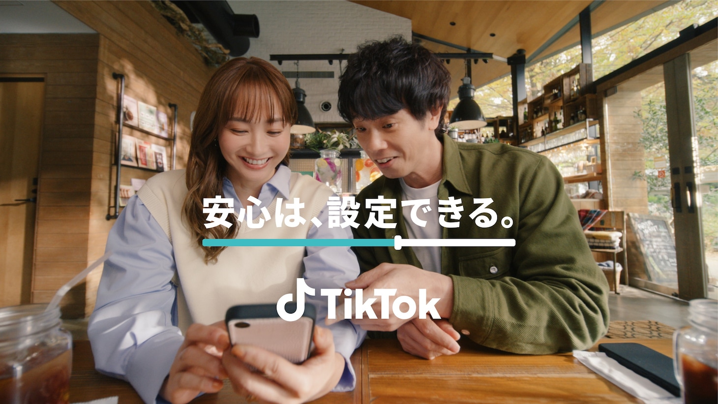 TikTokのCM「『安心は、設定できる。』コンテンツ」編より