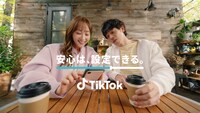 TikTokのCM「『安心は、設定できる。』親子」編より